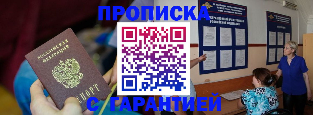 прописка 2025 в Саянске