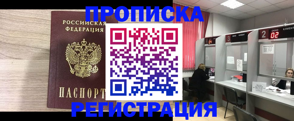 где прописаться в Саянске