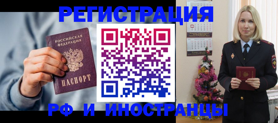 временная регистрация для школы в Саянске