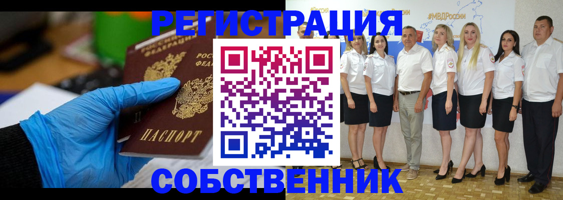 временная регистрация для школы в Саянске