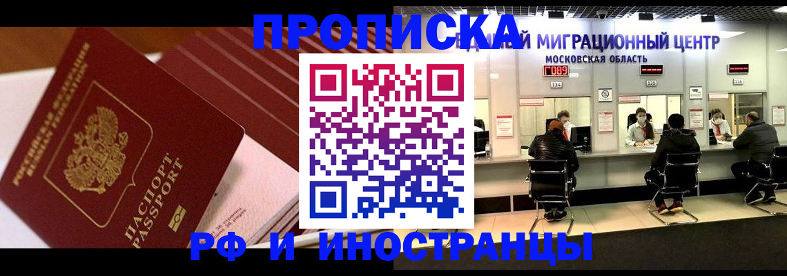 прописка паспорт в Саянске